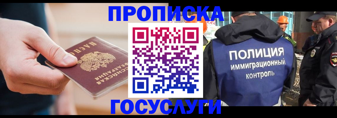 прописка 2025 в Шуе